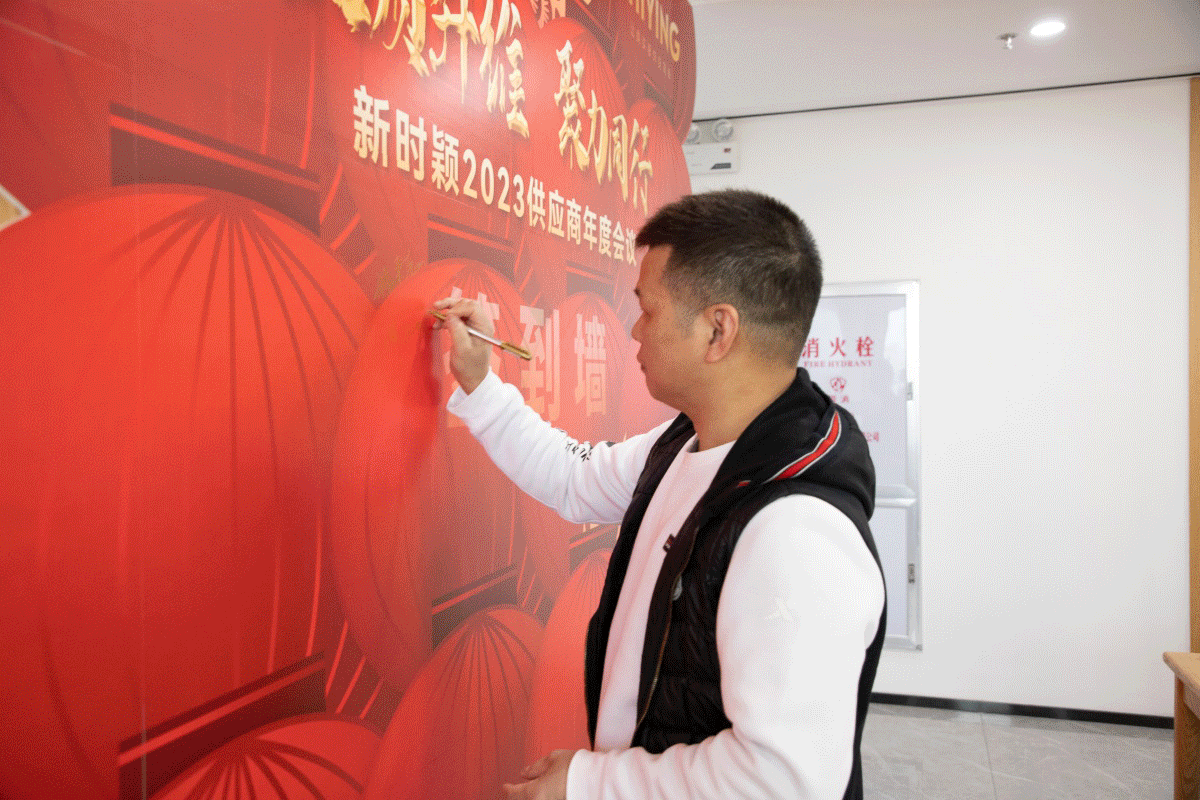 品質升維，聚力同行 | 新時(shí)穎2023供應商年度會議(圖6)