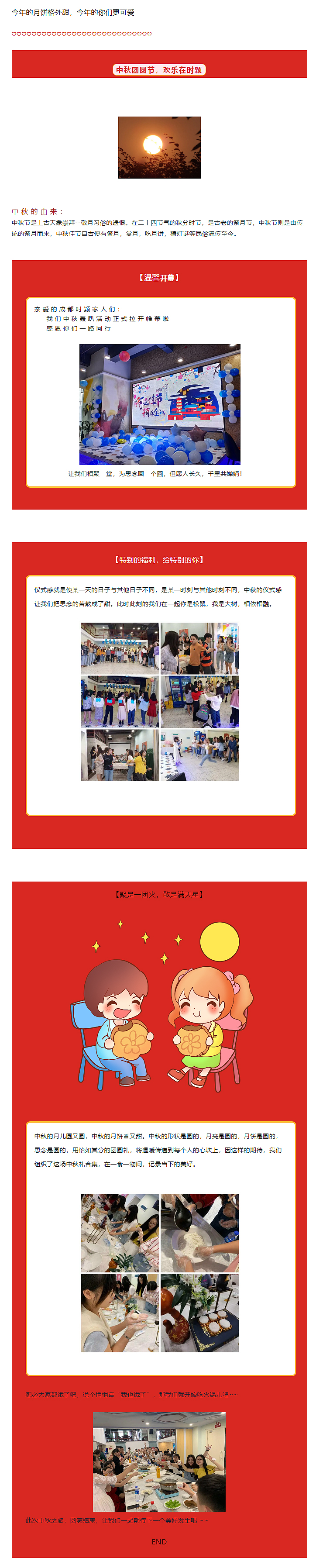 中秋團圓節，歡樂在(zài)時(shí)穎(圖1)