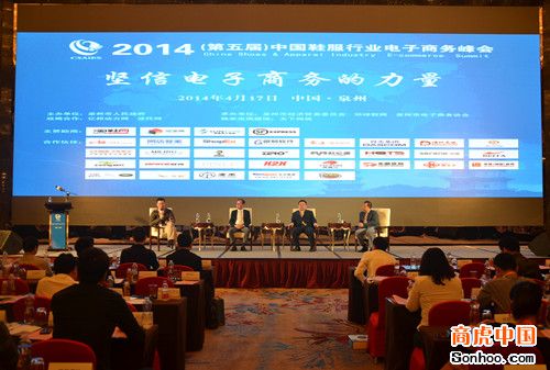 第五屆中國(guó)鞋服行業電子(zǐ)商務峰會17日在(zài)泉開幕(圖1)