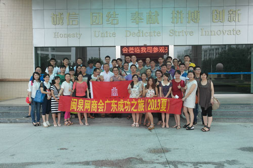 廣東優秀網商企業成功之(zhī)旅(圖3)