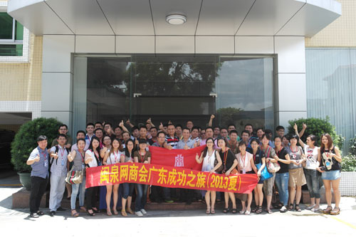 廣東優秀網商企業成功之(zhī)旅(圖4)