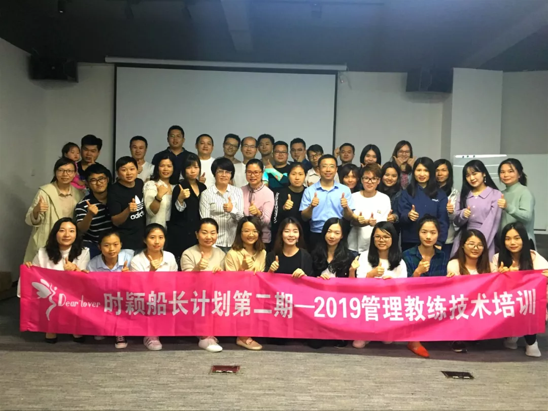 時(shí)穎船長計劃第二期-2019管理教練技術培訓收官啦~(圖7)