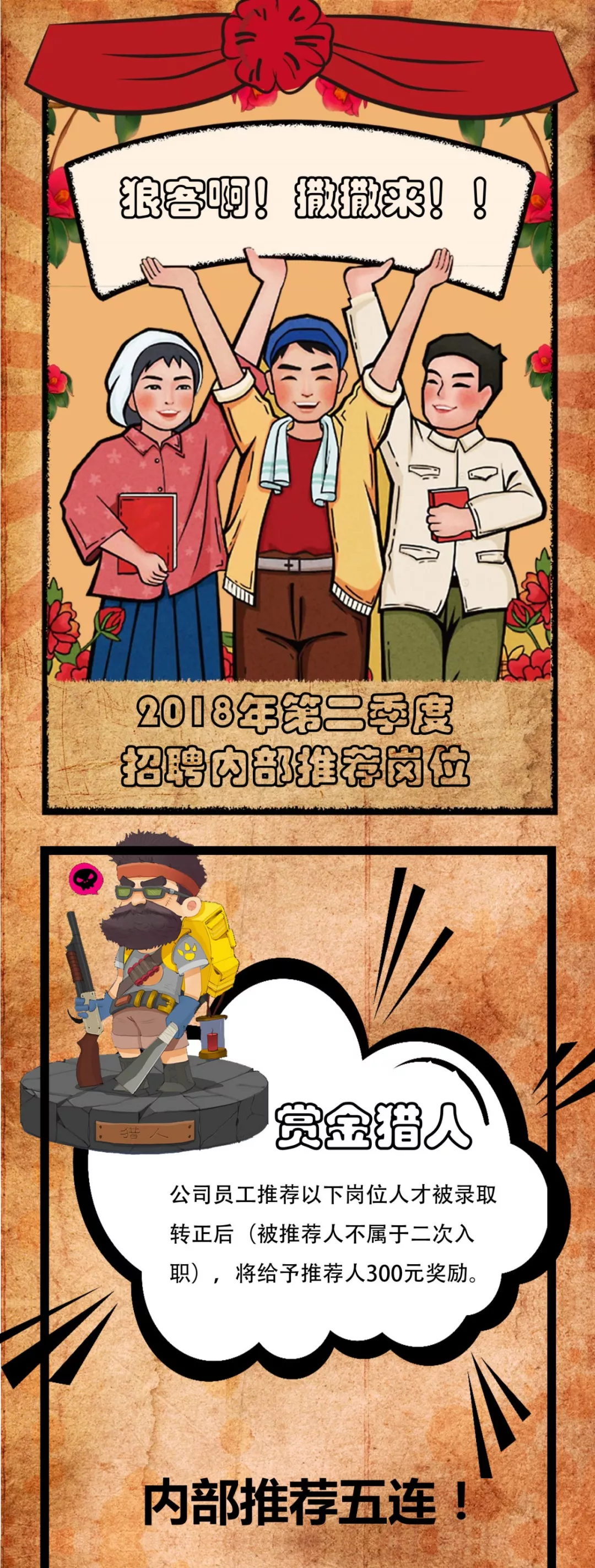 招人(rén)啦！！喊你的(de)小夥伴撒撒來(lái)！！(圖2)