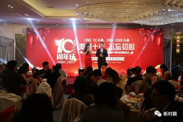 時(shí)穎2017年度表彰迎新年會暨十周年慶典聯歡會圓滿落幕(圖1)