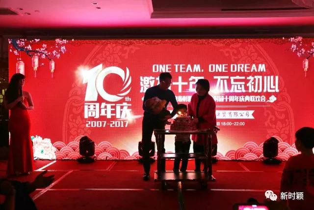 時(shí)穎2017年度表彰迎新年會暨十周年慶典聯歡會圓滿落幕(圖2)