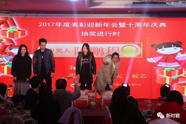 時(shí)穎2017年度表彰迎新年會暨十周年慶典聯歡會圓滿落幕(圖13)