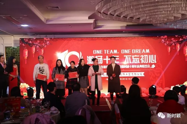 時(shí)穎2017年度表彰迎新年會暨十周年慶典聯歡會圓滿落幕(圖15)