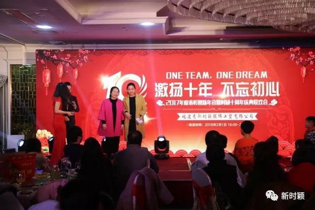 時(shí)穎2017年度表彰迎新年會暨十周年慶典聯歡會圓滿落幕(圖16)