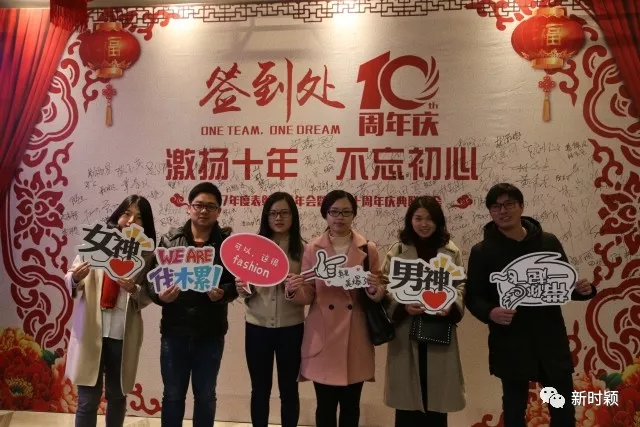 時(shí)穎2017年度表彰迎新年會暨十周年慶典聯歡會圓滿落幕(圖18)