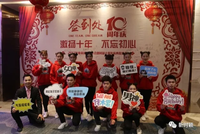 時(shí)穎2017年度表彰迎新年會暨十周年慶典聯歡會圓滿落幕(圖19)