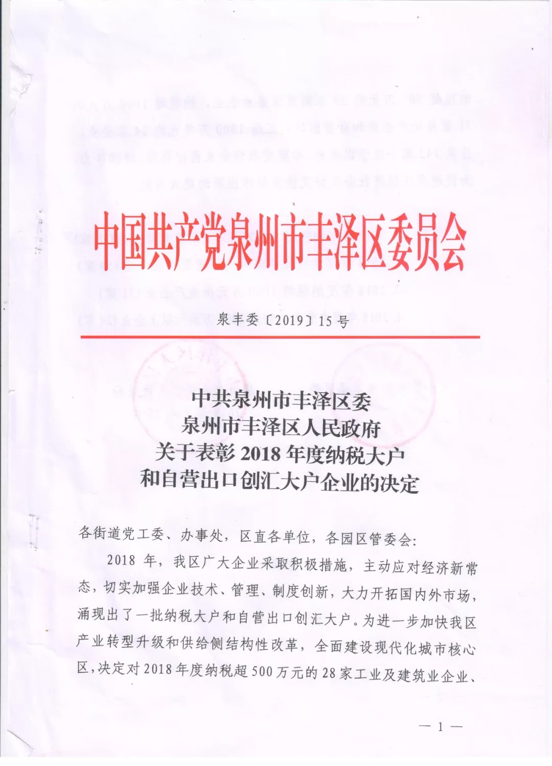 蒙自科柏瑞电子商务有限公司榮評爲(wéi / wèi)“2019年豐澤區重點企業”(圖1)