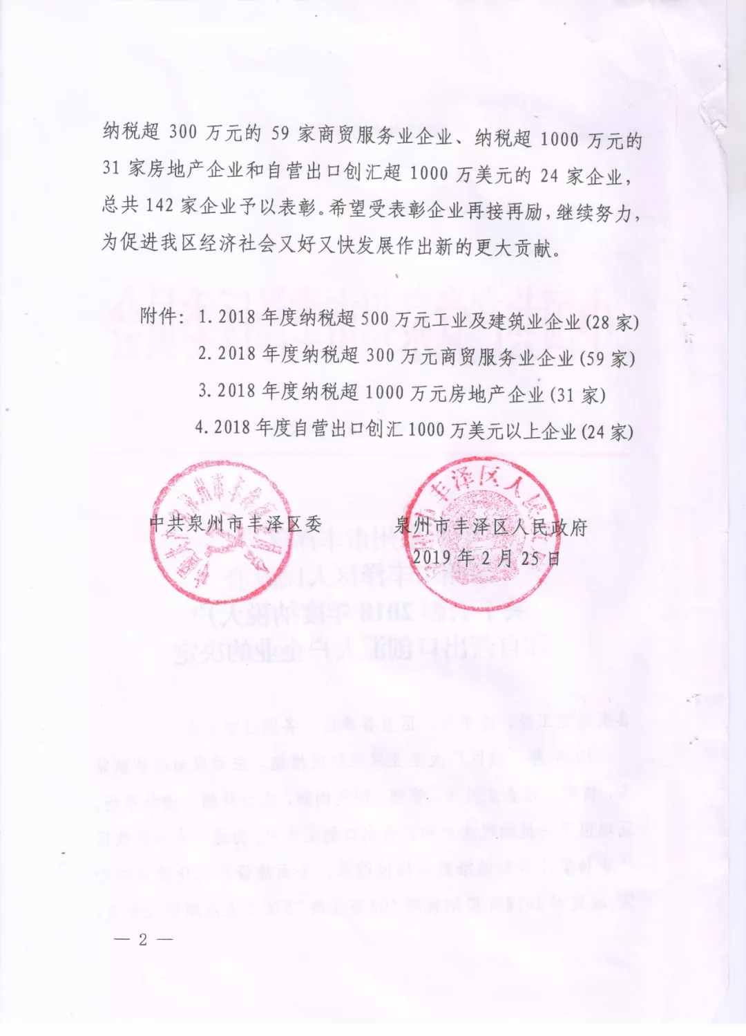 蒙自科柏瑞电子商务有限公司榮評爲(wéi / wèi)“2019年豐澤區重點企業”(圖2)