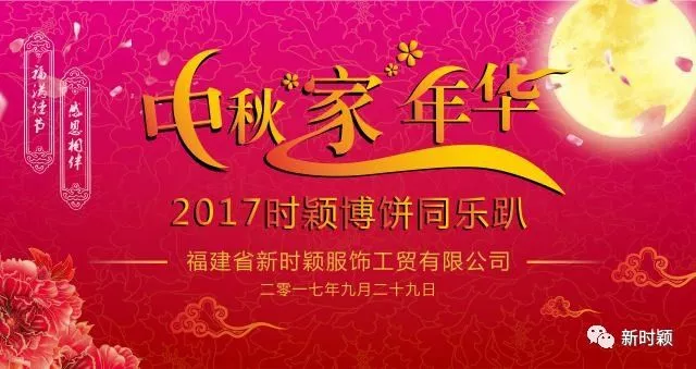 2017時(shí)穎博餅同樂趴(圖9)