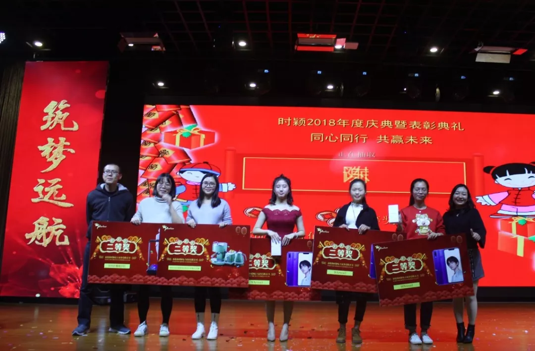 時(shí)穎2018年會慶典暨頒獎禮圓滿落幕！(圖18)