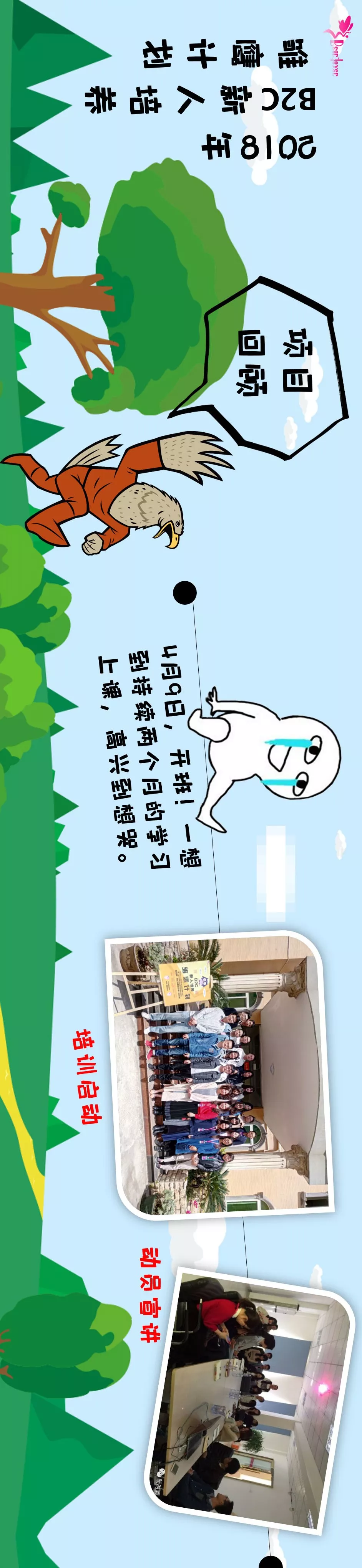 一(yī / yì ／yí)圖回顧2018年B2C新人(rén)培訓(圖2)