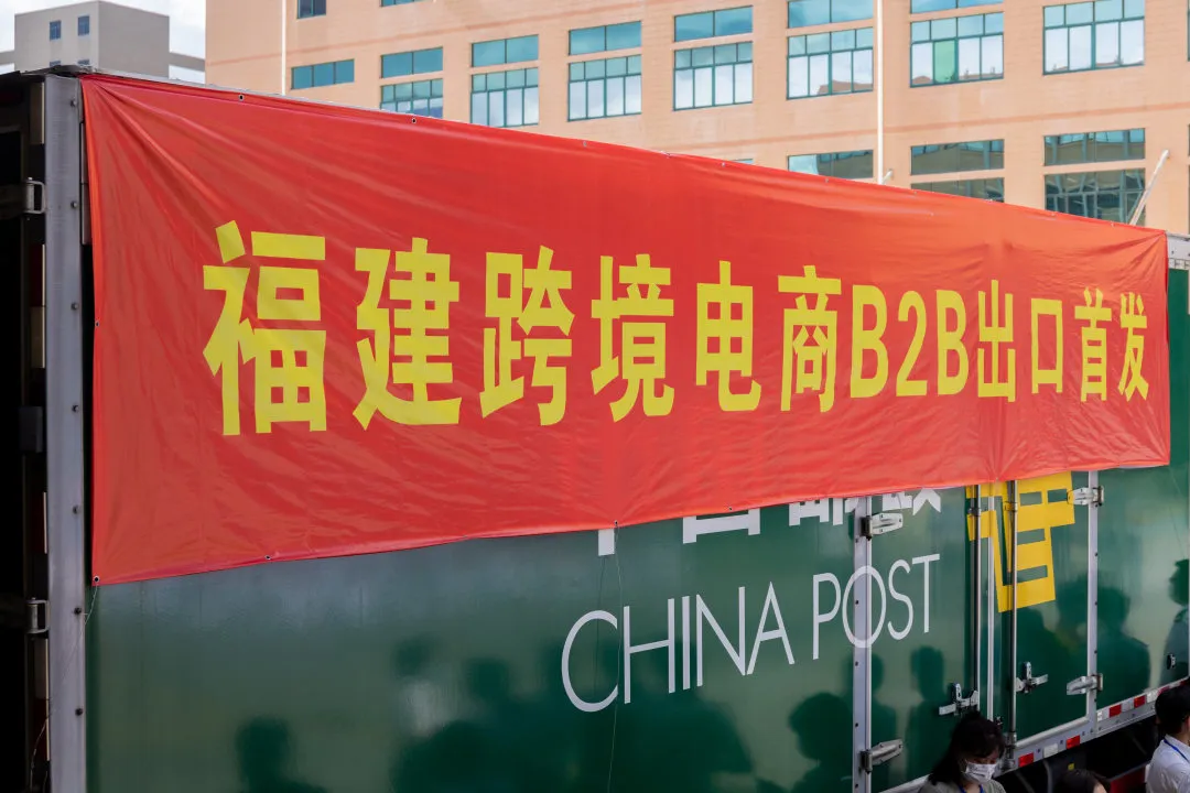 全國(guó)率先，我司完成福建省内首票跨境電商B2B“9810”通關一(yī / yì ／yí)體化模式(圖5)