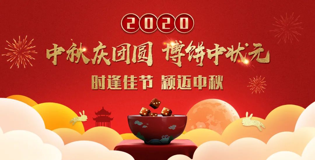時(shí)逢佳節 穎邁金秋｜新時(shí)穎中秋博餅晚宴(圖6)