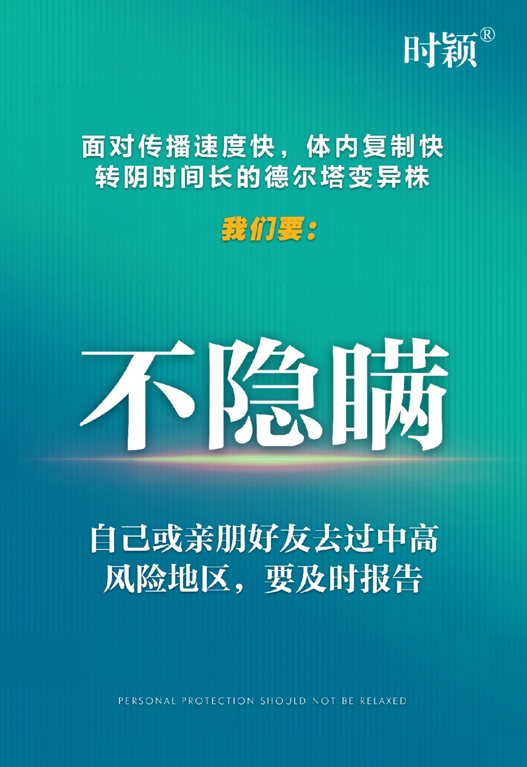 衆志成城 共克時(shí)艱 時(shí)穎疫情防控倡議書(圖7)