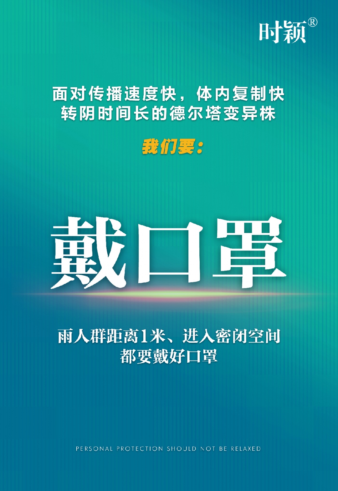 衆志成城 共克時(shí)艱 時(shí)穎疫情防控倡議書(圖8)