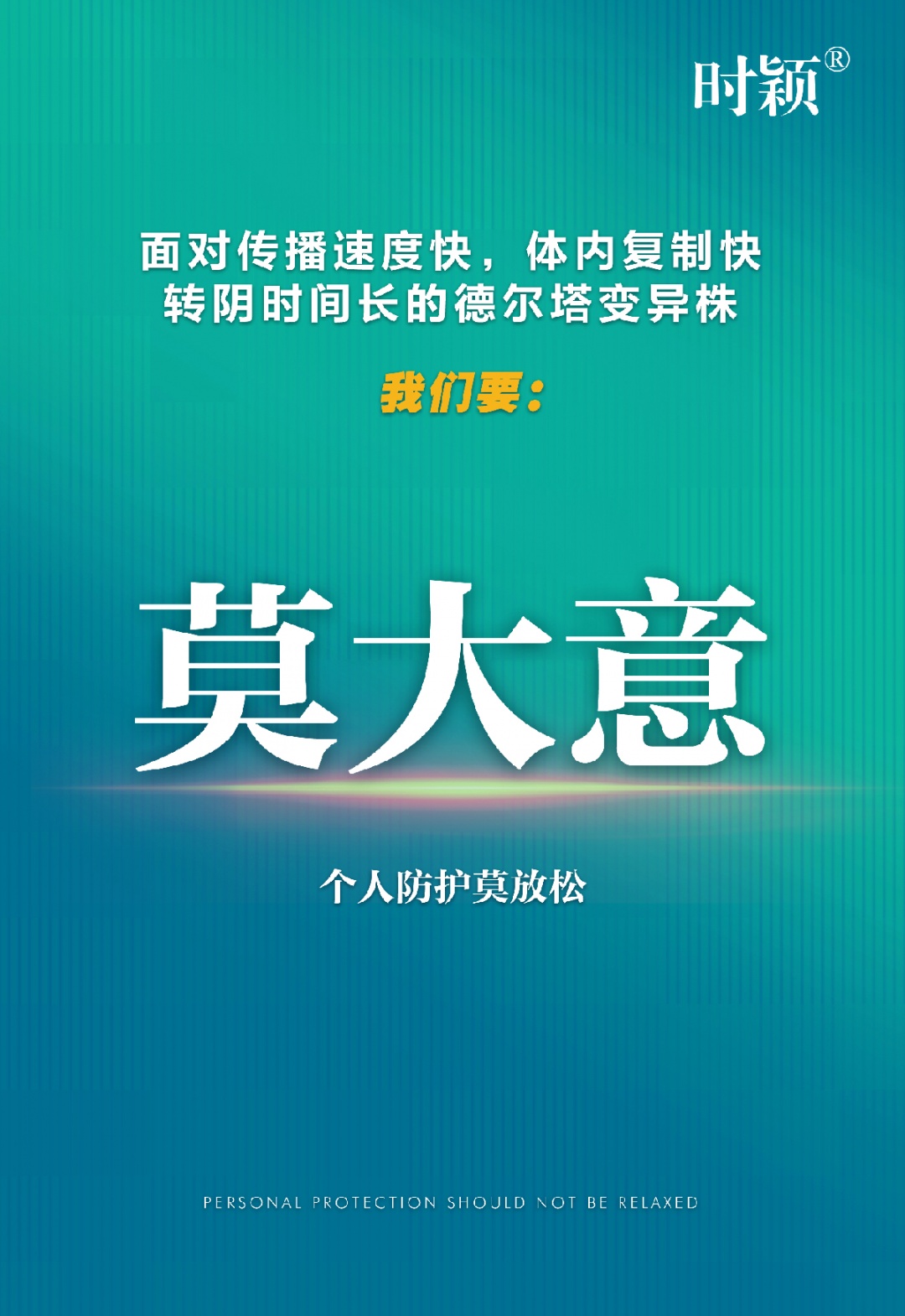 衆志成城 共克時(shí)艱 時(shí)穎疫情防控倡議書(圖9)