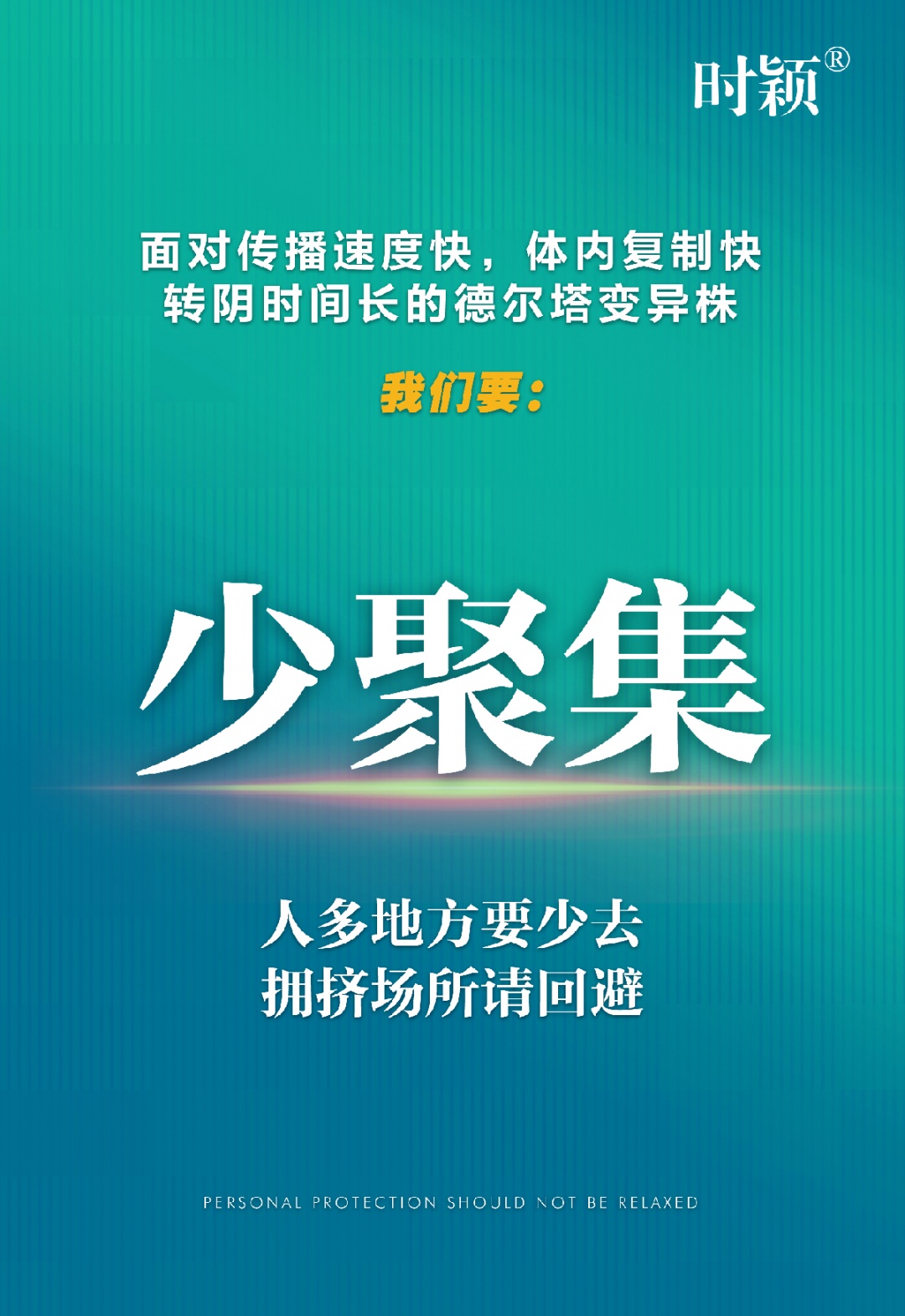 衆志成城 共克時(shí)艱 時(shí)穎疫情防控倡議書(圖10)