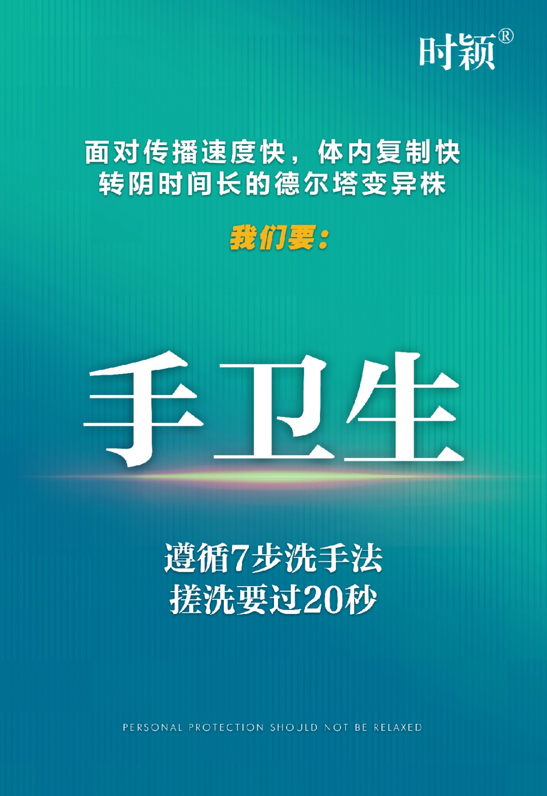 衆志成城 共克時(shí)艱 時(shí)穎疫情防控倡議書(圖11)