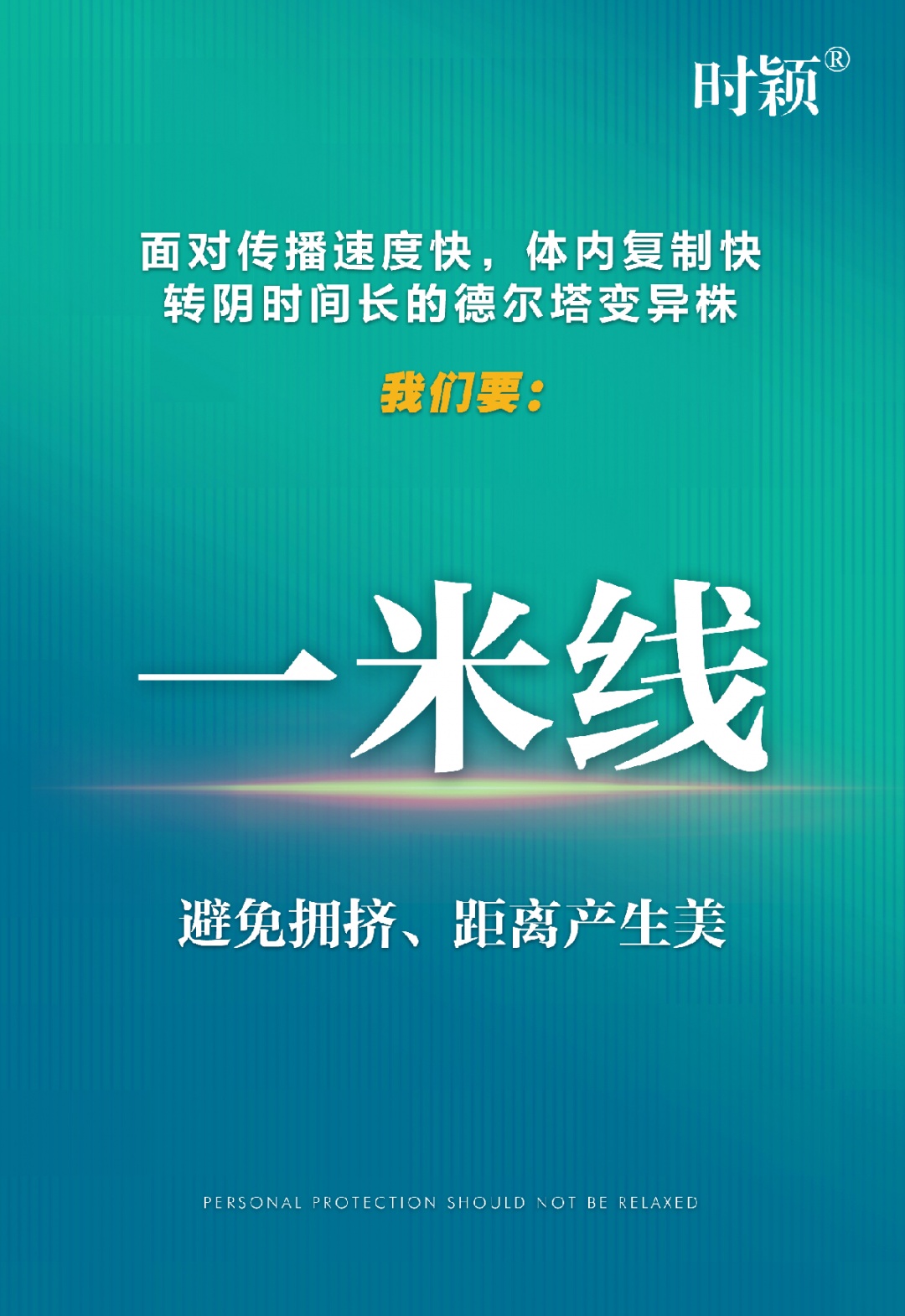 衆志成城 共克時(shí)艱 時(shí)穎疫情防控倡議書(圖12)