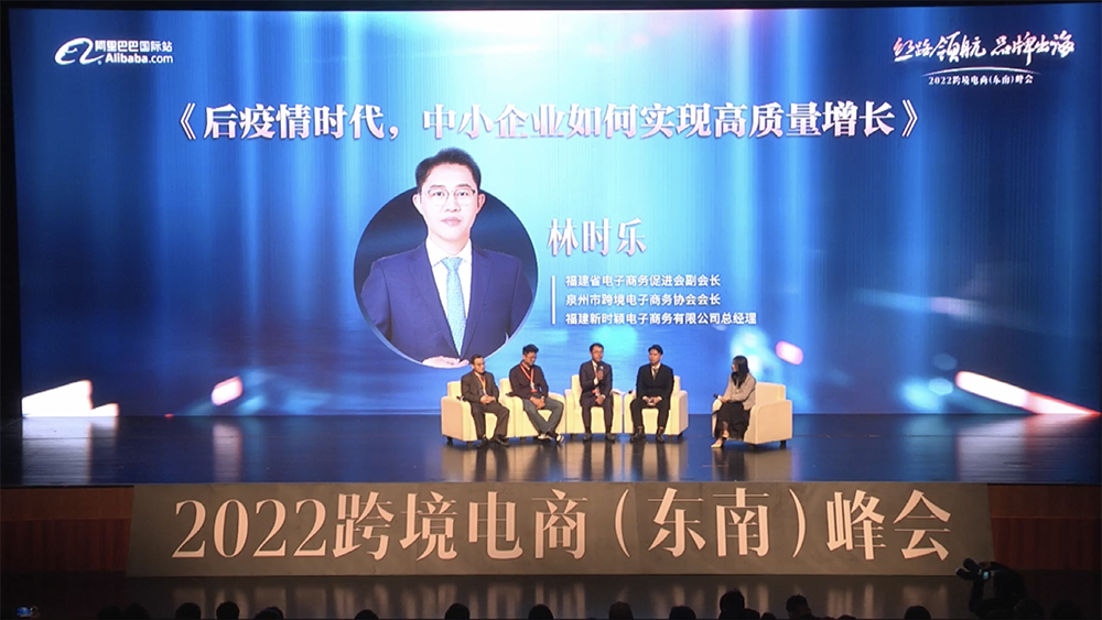 林時(shí)樂總經理在(zài)2022跨境電商（東南）峰會的(de)圓桌訪談(圖2)