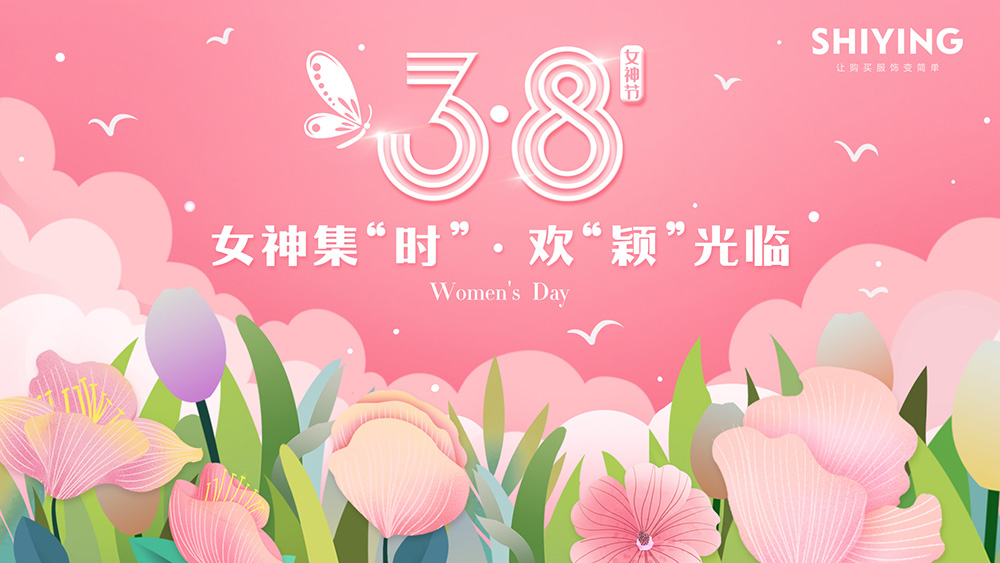 新時(shí)穎女神節 | 無論年月時(shí)光，始終聰穎美好(圖2)