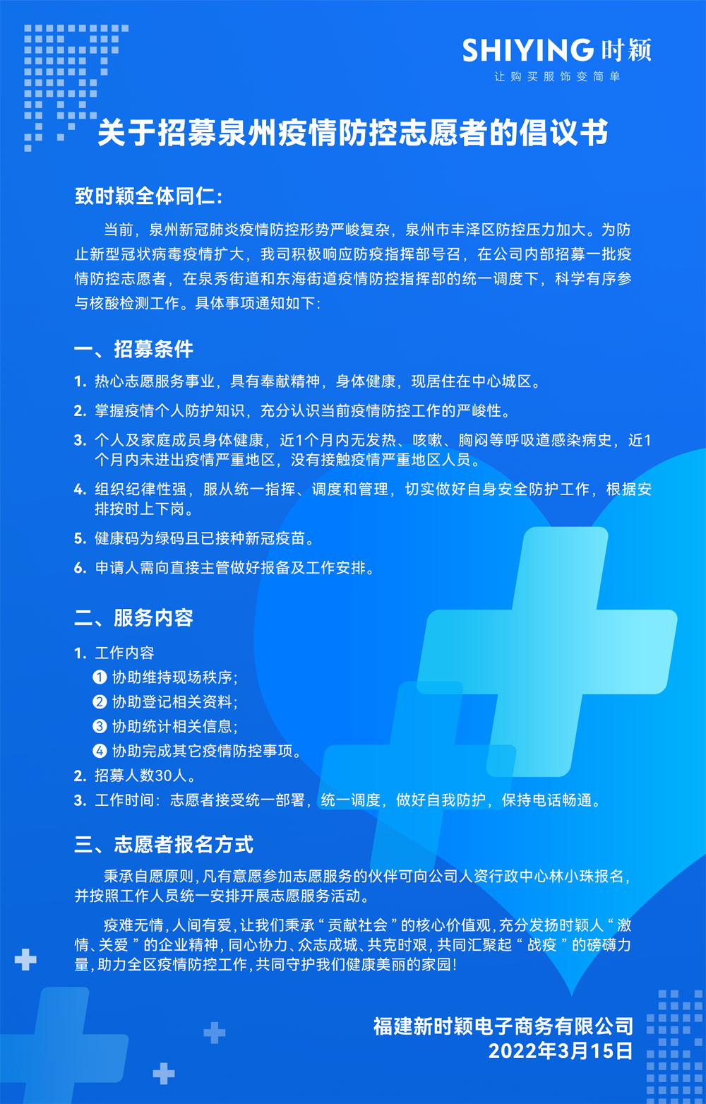 疫情防控志願者倡議書.png