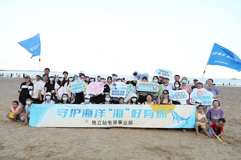 守護海洋 “海”好有你 | 時(shí)穎獨立站電商事業部公益在(zài)行動(圖36)