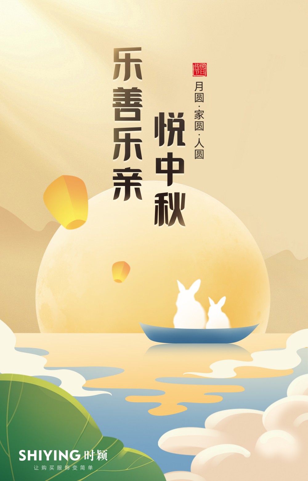 乐善乐亲·悦中秋 | 时颖公司开展中秋系列文化活动(图2)