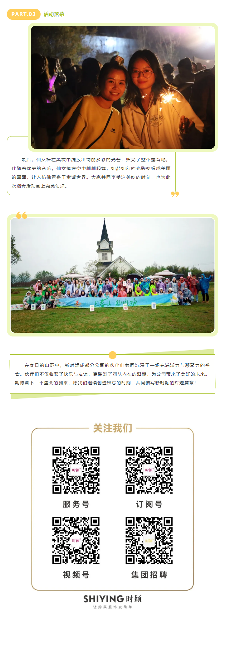 上(shàng)春山 趣撒歡 | 新時(shí)穎成都分公司踏青團建(圖2)