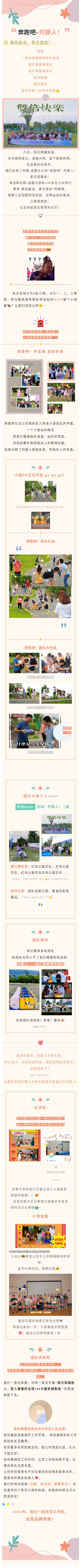 奔跑吧-時(shí)穎人(rén)(圖1)