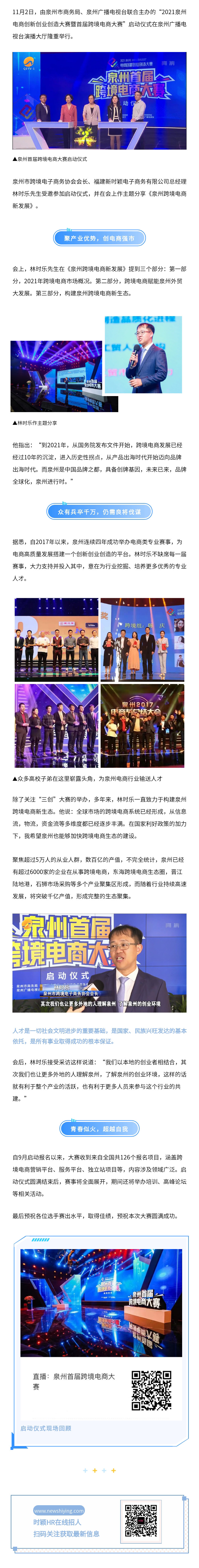 林時(shí)樂受邀參加“泉州電商創新創業創造大(dà)賽暨首屆跨境電商大(dà)賽”啓動儀式(圖1)