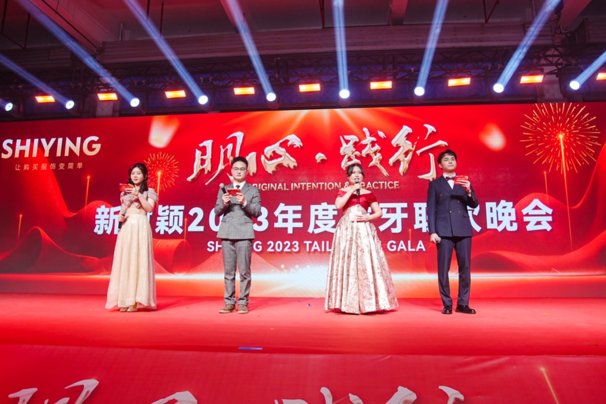 明心·踐行 | 新時(shí)穎2023年度表彰典禮暨尾牙聯歡晚會(圖25)