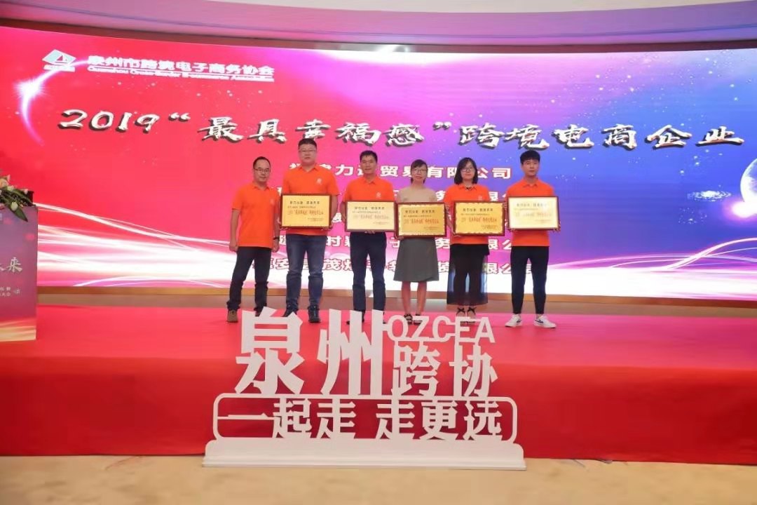 恭喜新時(shí)穎連任泉州跨境電子(zǐ)商務協會會長單位(圖3)