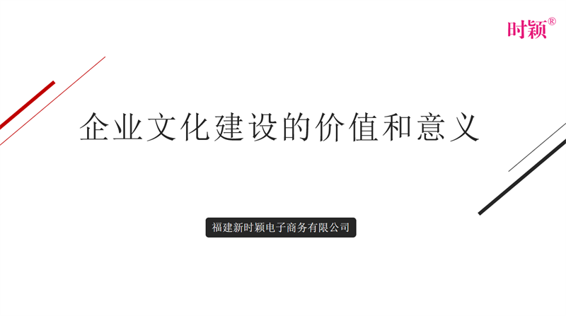 時(shí)穎各部門開展《企業文化建設的(de)意義和(hé / huò)價值》研讨(圖1)